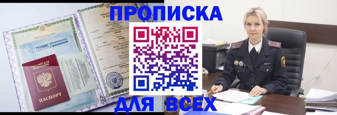 временная регистрация в квартире в Биробиджане
