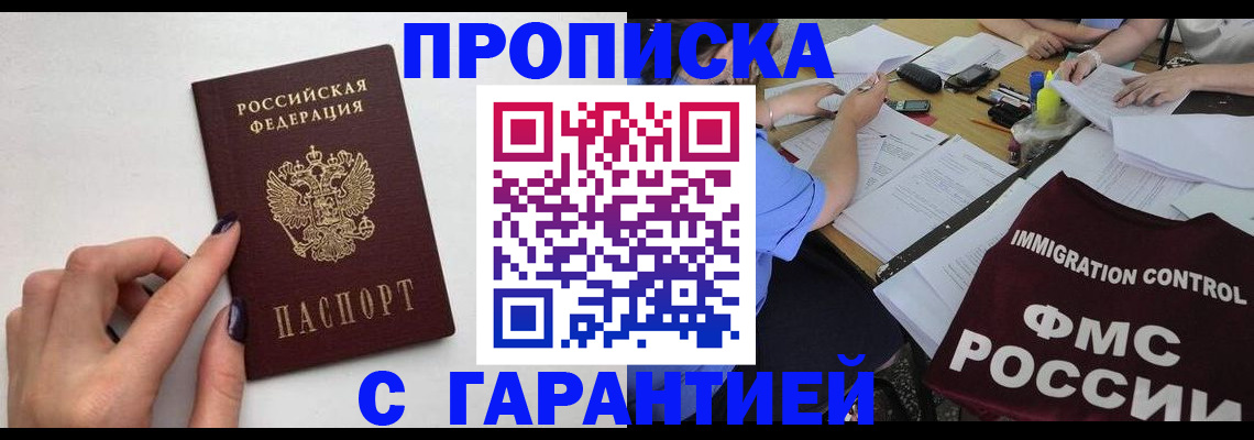 временная регистрация в квартире в Биробиджане