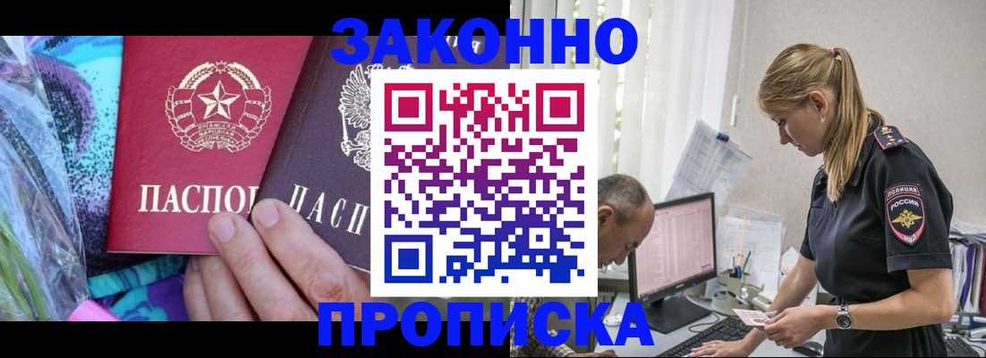 прописка паспорт в Биробиджане