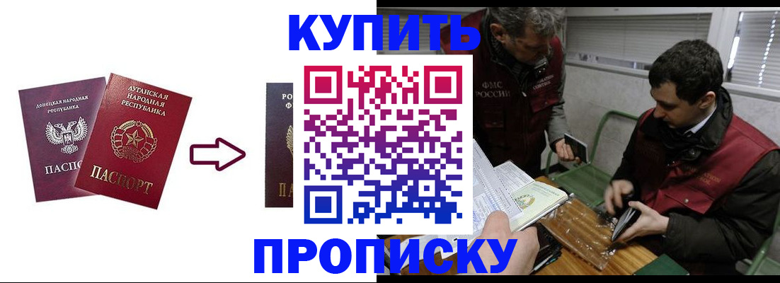 прописка ребенка в Биробиджане