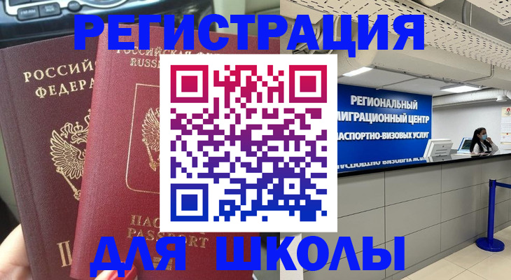 временная регистрация для всех в Биробиджане