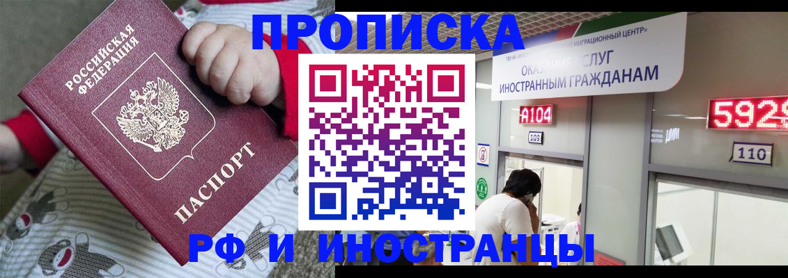 прописка законно в Биробиджане