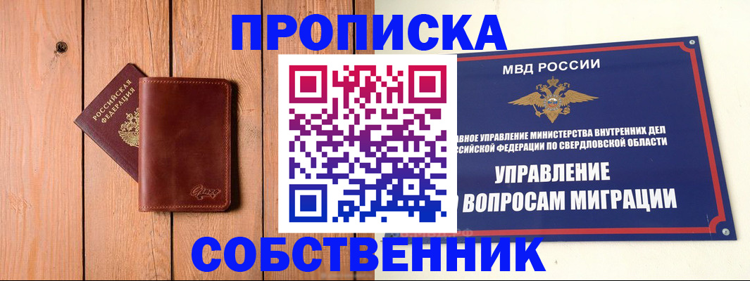 прописка в Биробиджане